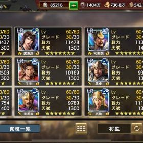 LR武将の主力ほぼ完凸してます。| 三國志 覇道のアカウントデータ、RMTの販売・買取一覧