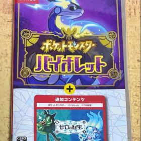 【Switch】 ポケットモンスター バイオレット＋ゼロの秘宝