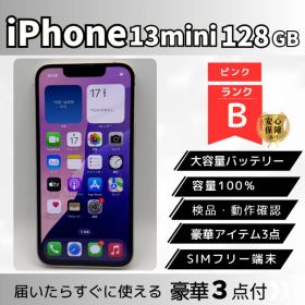 iPhone13 mini 128GB ピンク SIMフリー 美品 送料無料✨