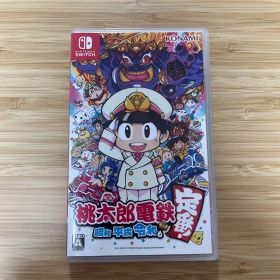 桃太郎電鉄 ～昭和 平成 令和も定番！～