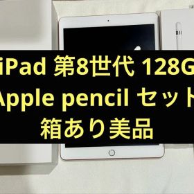 iPad 第8世代 128GB ゴールド Apple Pencil第1世代セット