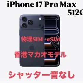 iPhone 17 Pro Max 512GB ディープブルー SIMフリー 新品未開封