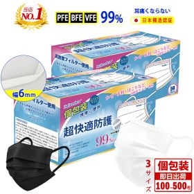 マスク 不織布【セット買いで1箱599円★1位入賞】個包装 マスク 大人用・子供用 ふつう・小さめ プリーツマスク 立体 使い捨てマスク 白 黒 マスク 敏感肌 平ゴム 耳が痛くならない 防塵 冬 夏用 男女兼用 三層構造 飛沫防止 ウイルス PM2.5 花粉対策 抗菌通気 超快適防護