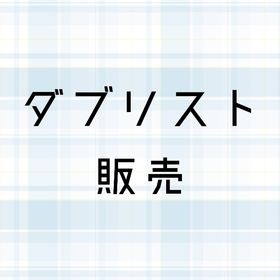 ⟡.·ダブリスト販売⟡.· | ポケコロツイン(ポケツイ)のアカウントデータ、RMTの販売・買取一覧