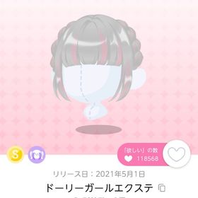 ドーリーガールエクステ 1点 | ポケコロツイン(ポケツイ)のアカウントデータ、RMTの販売・買取一覧