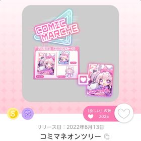 コミマネオンツリー | ポケコロツイン(ポケツイ)のアカウントデータ、RMTの販売・買取一覧