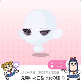 見開いた口裂け女の瞳 | ポケコロツイン(ポケツイ)のアカウントデータ、RMTの販売・買取一覧