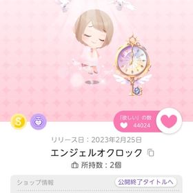【BLACK FRIDAY🌟】エンジェルオクロック | ポケコロツイン(ポケツイ)のアカウントデータ、RMTの販売・買取一覧