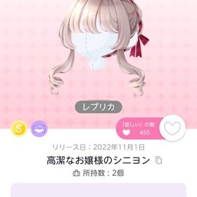 【BLACK FRIDAY🌟】高潔なお嬢様のシニヨン(レプリカ) | ポケコロツイン(ポケツイ)のアカウントデータ、RMTの販売・買取一覧
