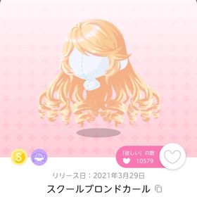 スクールブロンドカール 双子分 | ポケコロツイン(ポケツイ)のアカウントデータ、RMTの販売・買取一覧