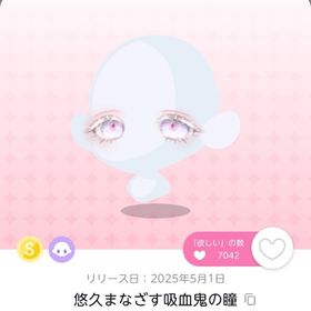 悠久まなざす吸血鬼の瞳 双子分 | ポケコロツイン(ポケツイ)のアカウントデータ、RMTの販売・買取一覧