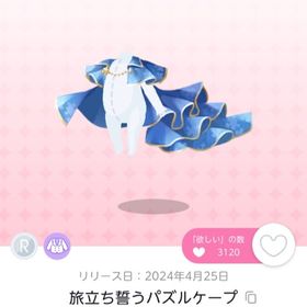 旅立ち誓うパズルケープ オリジナル1点 | ポケコロツイン(ポケツイ)のアカウントデータ、RMTの販売・買取一覧