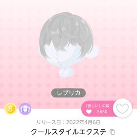 クールスタイルエクステ レプリカ | ポケコロツイン(ポケツイ)のアイテム、RMTの販売・買取一覧