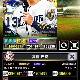 2凱ヒロイン西武高橋覚醒9G9（速のみ強化） | プロ野球プライドのアカウントデータ、RMTの販売・買取一覧