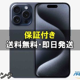[Quality Shop]中古B iPhone15 Pro Max 256gb blue
