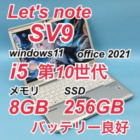パナソニック(Panasonic)の875 良品 レッツノートCF-SV9 i5 第10世代 8GB office(ノートPC)