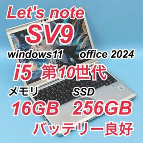 パナソニック(Panasonic)の873 16GB レッツノート CF-SV9 i5 第10世代 office(ノートPC)