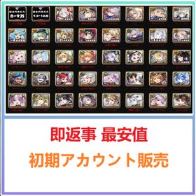 即返事 最安値 | アナザーエデン(アナデン)のアカウントデータ、RMTの販売・買取一覧