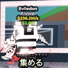 激レア最安値‼️陰陽 エビレドン 236.2m eviledon | ロブロックス(ROBLOX)のアカウントデータ、RMTの販売・買取一覧