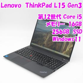 レノボ(Lenovo)の【中古品】ThinkPad L15 Gen3 Lenovo 15.6インチノートパソコン 第12世代Core i5 管26732(ノートPC)