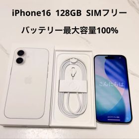 ［美品］iPhone16 128GBホワイトSIMフリー
