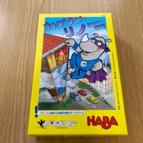 キャプテンリノ ボードゲーム HABA