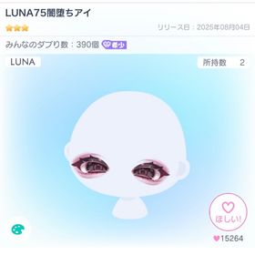 LUNA75闇堕ちアイ | ピグパ(ピグパーティ)のアカウントデータ、RMTの販売・買取一覧