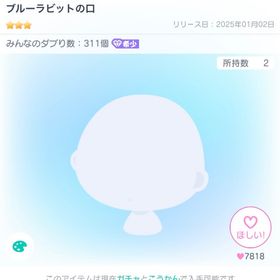 ブルーラビットの口 | ピグパ(ピグパーティ)のアカウントデータ、RMTの販売・買取一覧