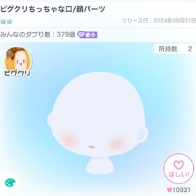 ピグクリちっちゃな口 | ピグパ(ピグパーティ)のアカウントデータ、RMTの販売・買取一覧