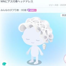 WNピアス付骨ヘッドドレス 超希少 | ピグパ(ピグパーティ)のアカウントデータ、RMTの販売・買取一覧