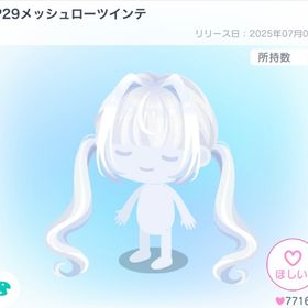【復刻なし】P29メッシュローツインテ | ピグパ(ピグパーティ)のアカウントデータ、RMTの販売・買取一覧