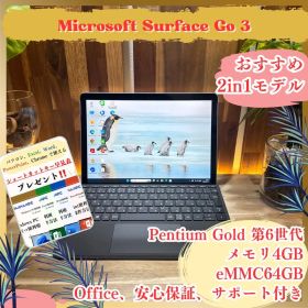 2in1モデル‼️Surface Go 3☘タッチパネル式☘超軽量 ノートパソコン