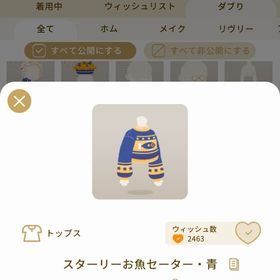リヴリーアイランド スターリーお魚セーター・青 ￥150 | リヴリーアイランドのアイテム、RMTの販売・買取一覧