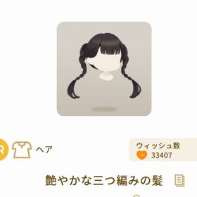 艶やかな三つ編みの髪(1点) | リヴリーアイランドのアイテム、RMTの販売・買取一覧