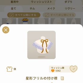 リヴリーアイランド 星形フリルの付け襟 ￥150 | リヴリーアイランドのアイテム、RMTの販売・買取一覧