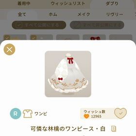 リヴリーアイランド 可憐な林檎のワンピース・白 | リヴリーアイランドのアイテム、RMTの販売・買取一覧