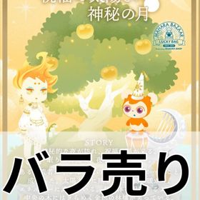 祝福の太陽と神秘の月 バラ売り | リヴリーアイランドのアイテム、RMTの販売・買取一覧