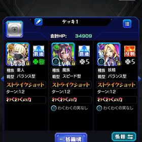 《最終値下げ》チェルノボグ運極＋ガチャ限100体↑ オーブ1600 | モンストのアカウントデータ、RMTの販売・買取一覧