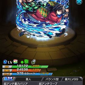 炭治郎&義勇 運極 所持オーブ1000個 | モンストのアカウントデータ、RMTの販売・買取一覧