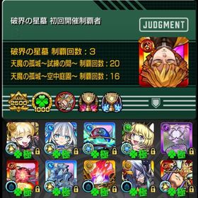 ✩ランク2500･アーキレット運極･星墓初回制覇･黎絶5種運極✩ | モンストのアカウントデータ、RMTの販売・買取一覧