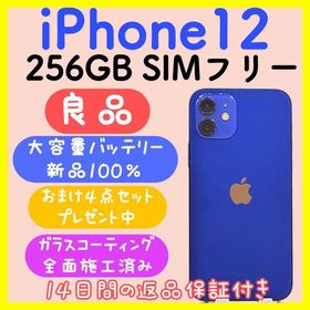 【バッテリー新品】iPhone12 256GB SIMフリー ブルー(スマートフォン本体)