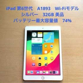 iPad 第6世代 A1893 Wi-Fiモデル シルバー 32GB 美品 #1