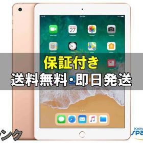 [Quality Shop] 中古 iPad 9.7インチ 第6世代 WiFi+cellular 32GB ゴールド AU版 デモ機 展示機 3D666J/A