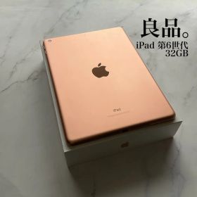 【良品】Apple iPad 第6世代 Wi-Fi 32GB