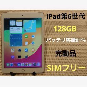 完動品SIMフリーiPad第6世代(A1954)本体128GB送料込XPEH7