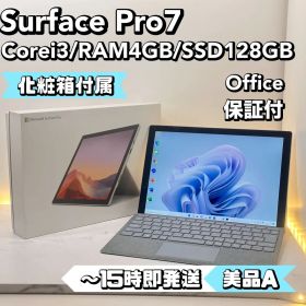 【化粧箱付属】Surface Pro7 Corei3/4GB/128GB