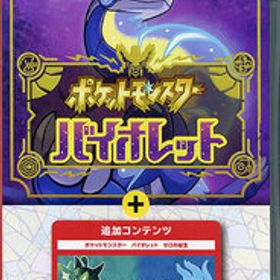 【ブラックフライデー！ポイント３倍！11/25-11/30！】ポケットモンスター バイオレット+ゼロの秘宝 Nintendo Switch [管理:1300011751]