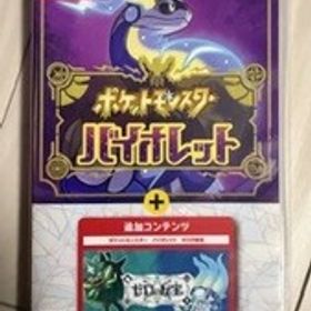 Nintendo Switch用ゲームソフト ポケットモンスター バイオレット＋ゼロの秘宝