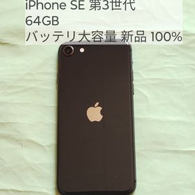 iPhone SE 第3世代 64GB 極美品