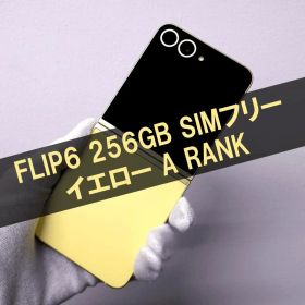 Galaxy Z FLIP6 256GB イエロー SIMフリー【A級】